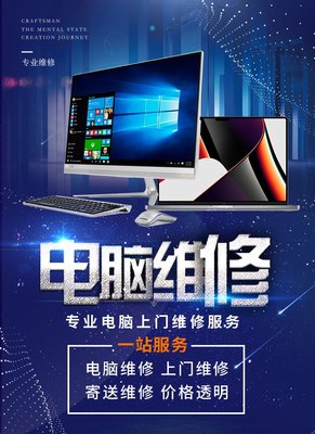 专业电脑维修服务 解决联想、戴尔、苹果黑屏、花屏、碎屏及主板问题