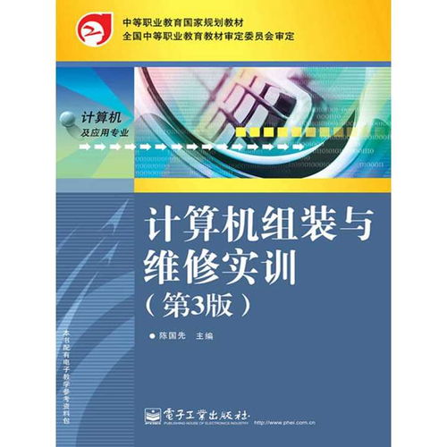 计算机组装与维修实训指南